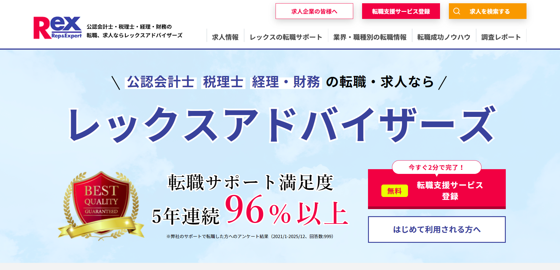 レックスアドバイザーズのキャプチャ