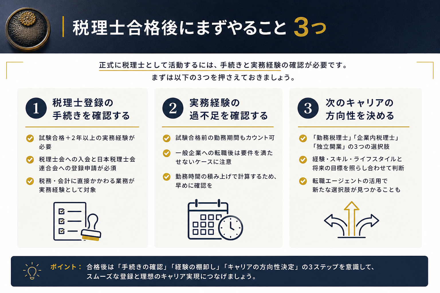 税理士合格後にまずやること3つ